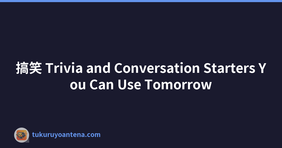 搞笑 Trivia and Conversation Starters You Can Use Tomorrow