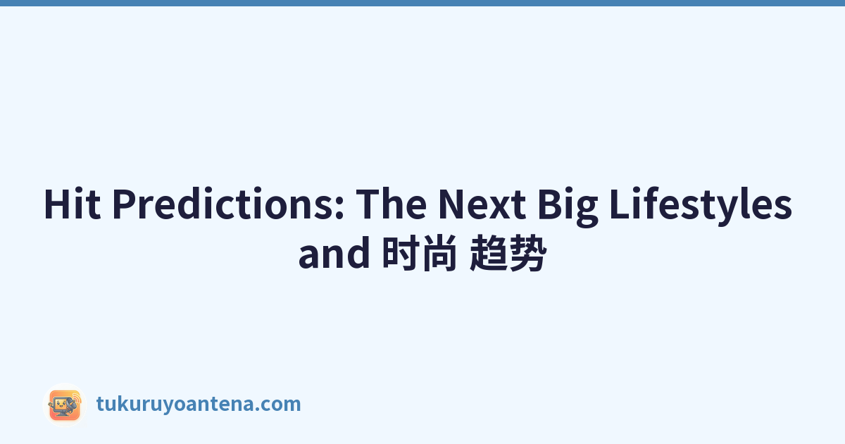 Hit Predictions: The Next Big Lifestyles and 时尚 趋势