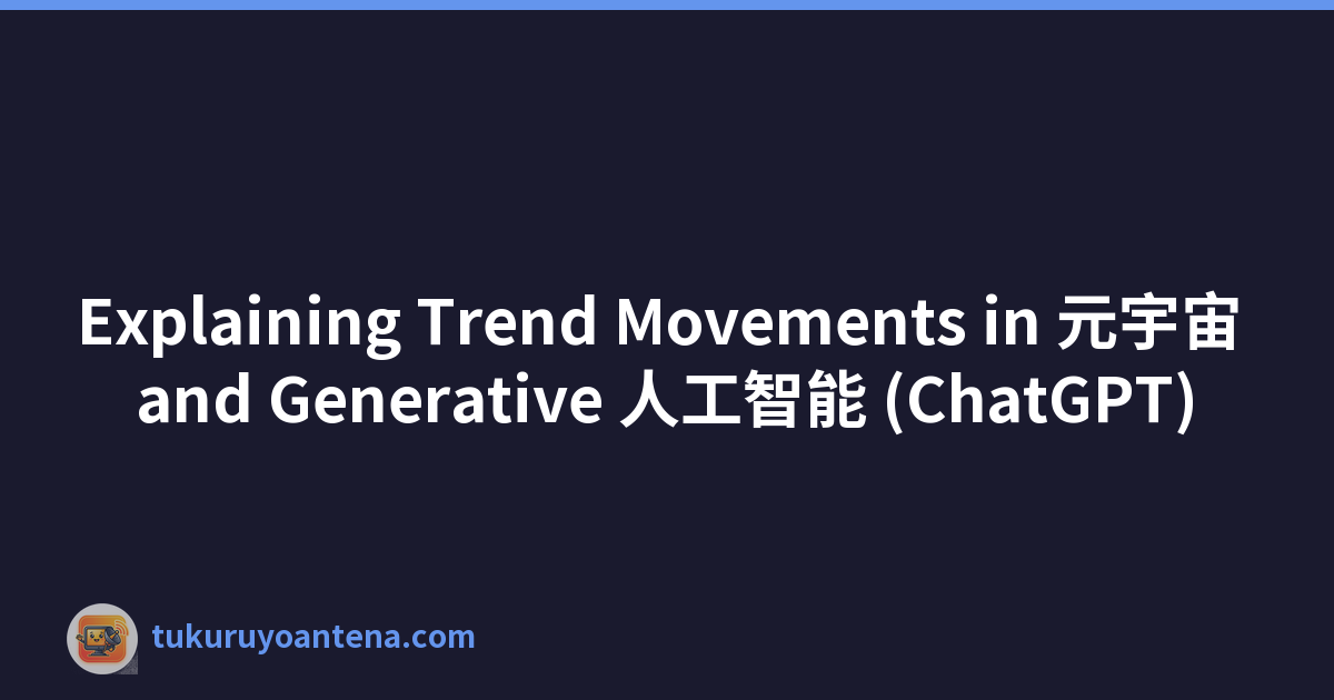 Explaining Trend Movements in 元宇宙 and Generative 人工智能 (ChatGPT)