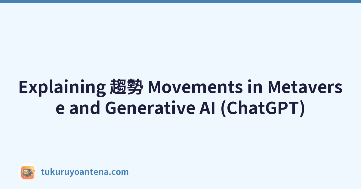 Explaining 趨勢 Movements in Metaverse and Generative AI (ChatGPT)