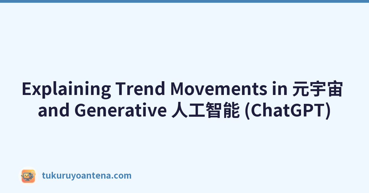 Explaining Trend Movements in 元宇宙 and Generative 人工智能 (ChatGPT)