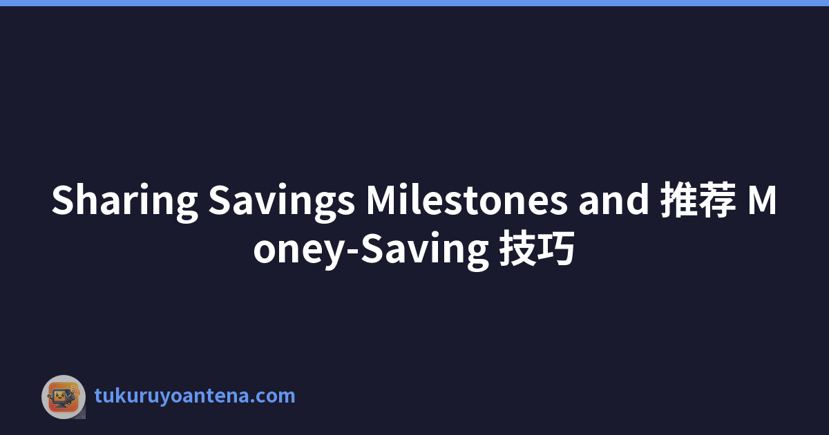 Sharing Savings Milestones and 推荐 Money-Saving 技巧