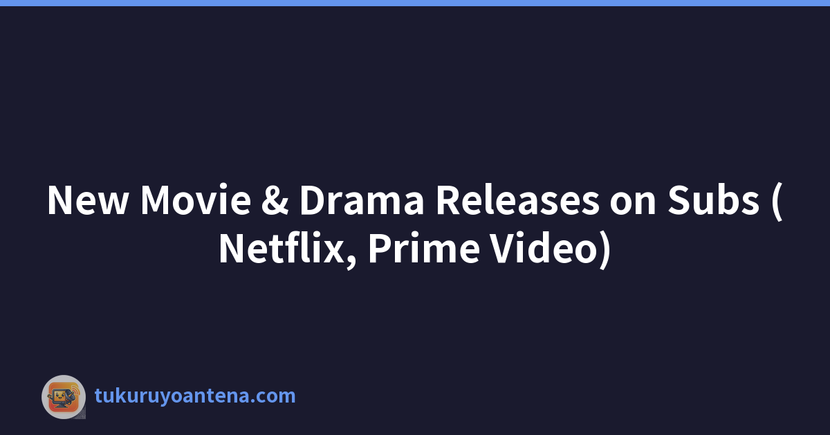 新電影和電視劇在 Subs 上發布（Netflix、Prime Video）