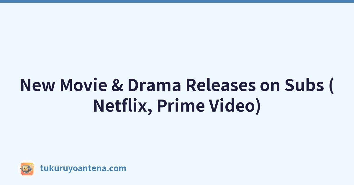 新電影和電視劇在 Subs 上發布（Netflix、Prime Video）