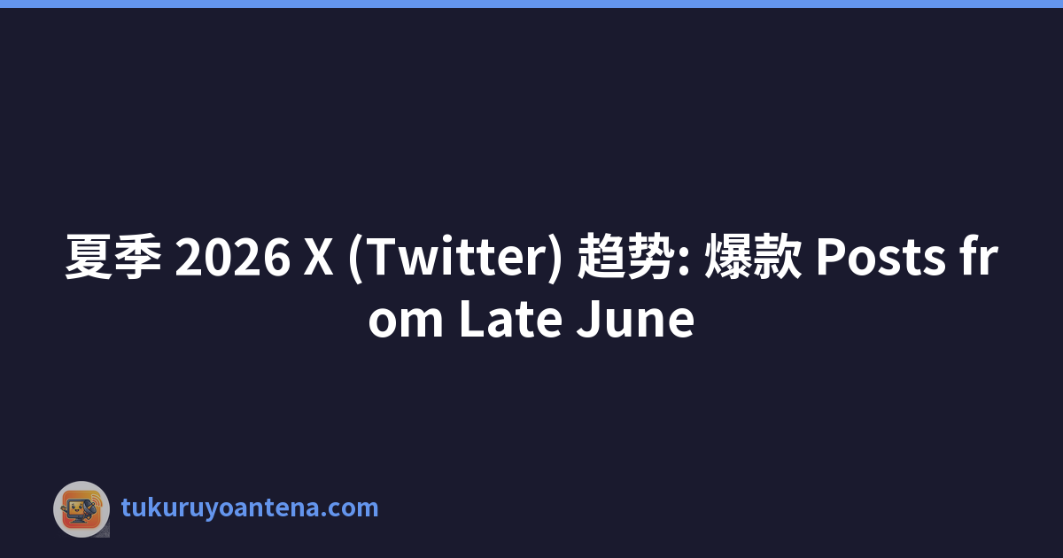 夏季 2026 X (Twitter) 趋势: 爆款 Posts from Late June