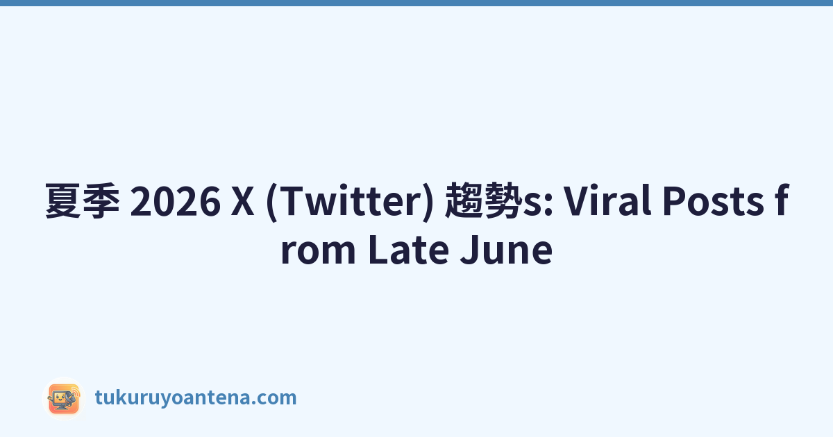 夏季 2026 X (Twitter) 趨勢s: Viral Posts from Late June