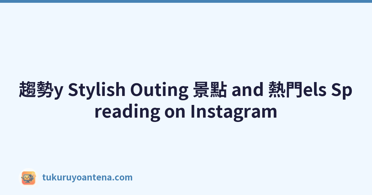 趨勢y Stylish Outing 景點 and 熱門els Spreading on Instagram