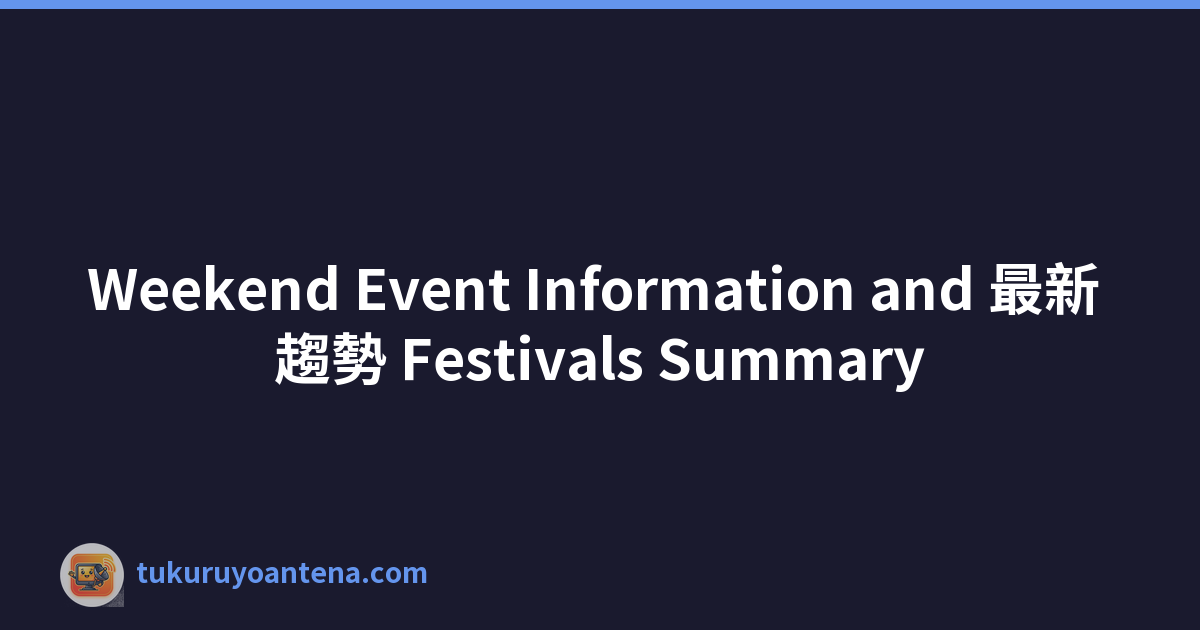 Weekend Event Information and 最新 趨勢 Festivals Summary