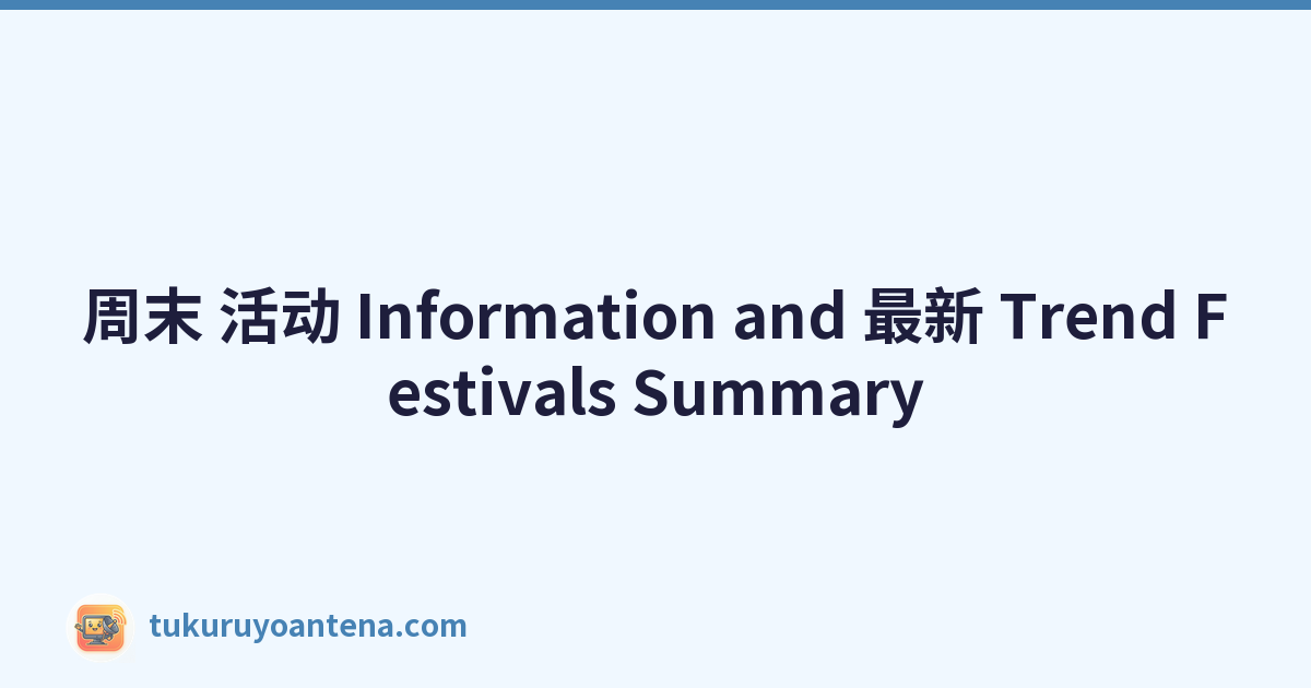 周末 活动 Information and 最新 Trend Festivals Summary